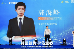 特医新势 护佑童心——2025中国母婴特医峰会暨麦